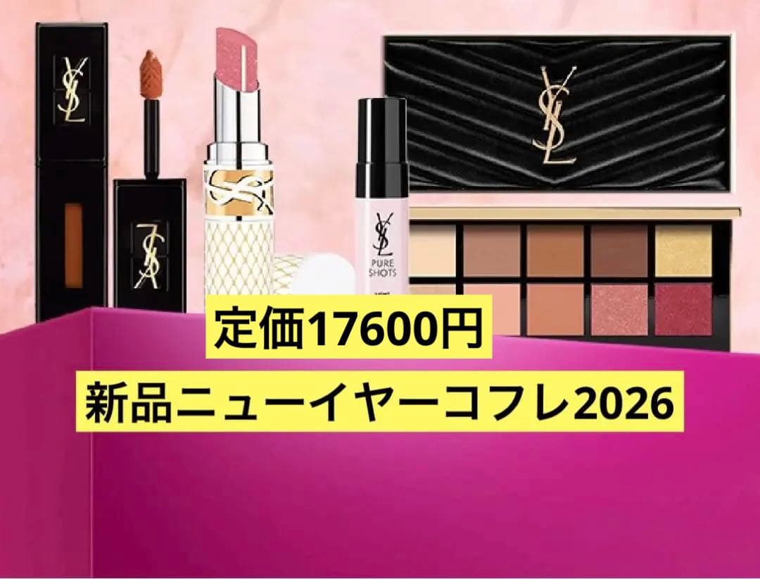 新品　ysl ニューイヤーコフレ　2026