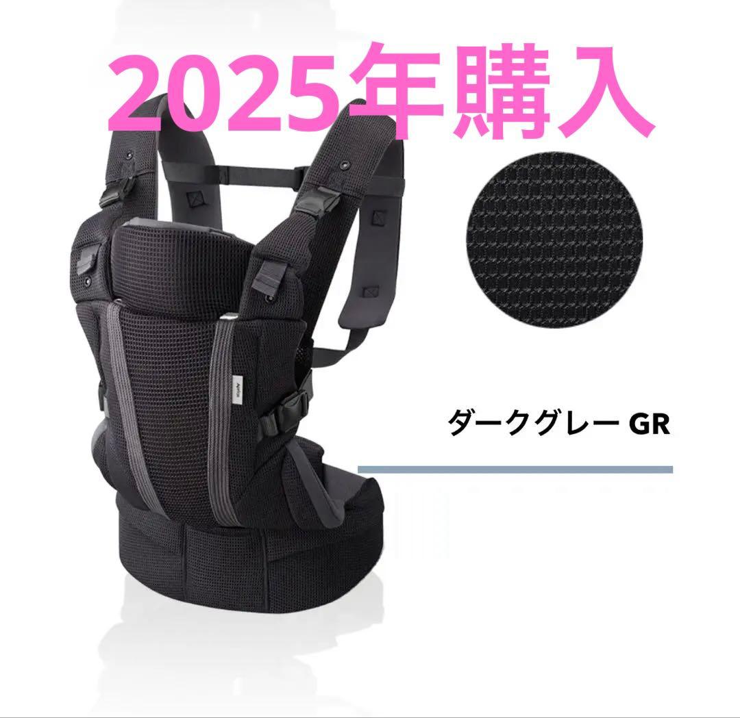 アップリカ　ラクリス ダークグレー DG 2176451 抱っこ紐