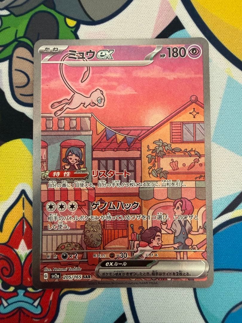 M*様 ミュウex SAR SV2a ポケモンカード151 205/165