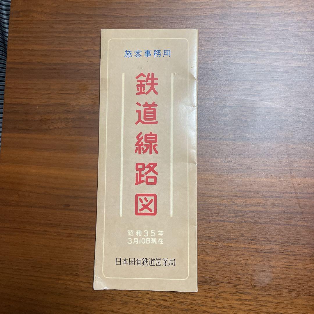 線路図と国鉄の習字道具 線路図と国鉄の習字道具 線路図と国鉄の習字道具 線路図と国鉄の習字