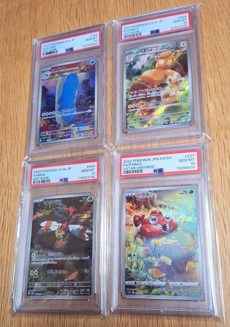 ポケカ　PSA10　4枚セット(ホエルオー、パーモット、ヤンヤンマ、パラス)