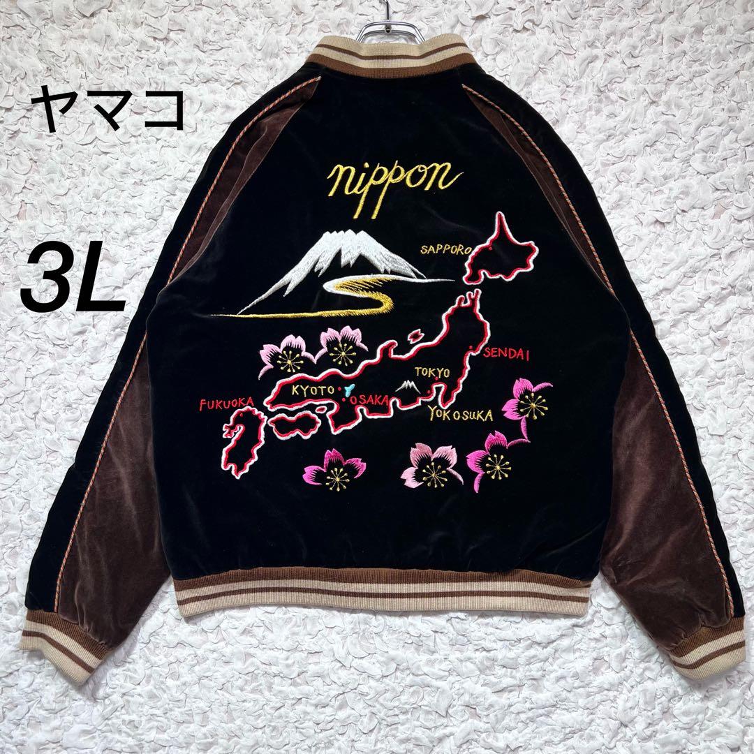 『入手困難』　ヤマコ　スカジャン　ベロア　鷹　和柄　日本地図　刺繍　黒×茶　3L