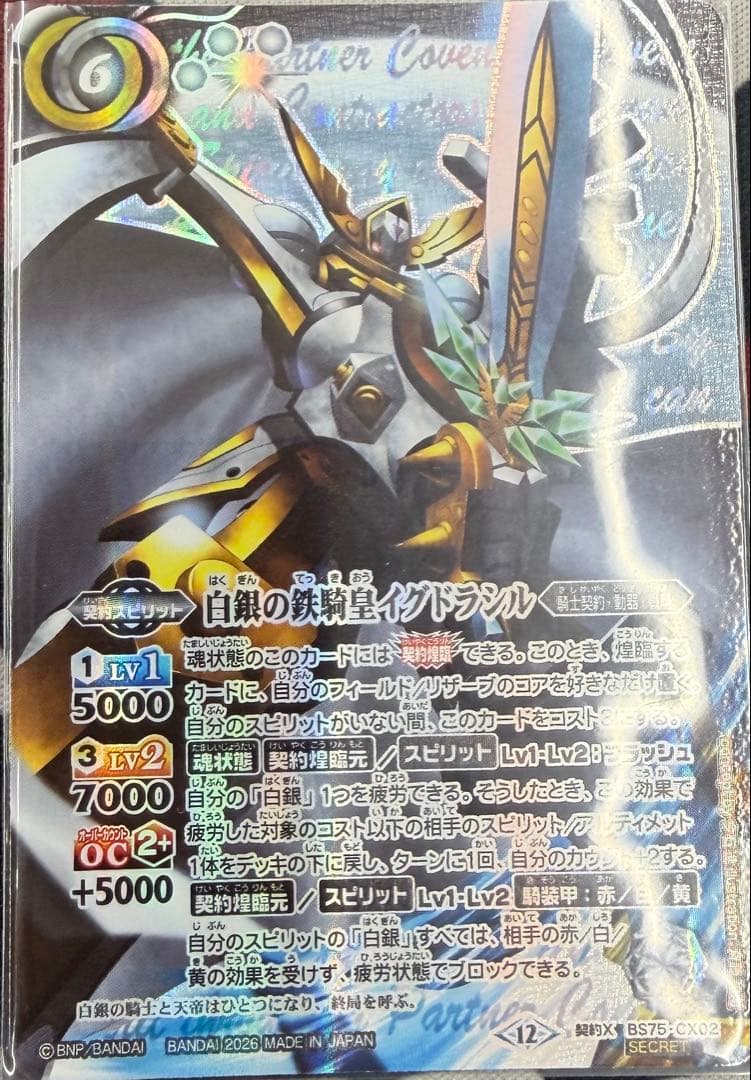 白銀の鉄騎皇イグドラシル secret - メルカリ