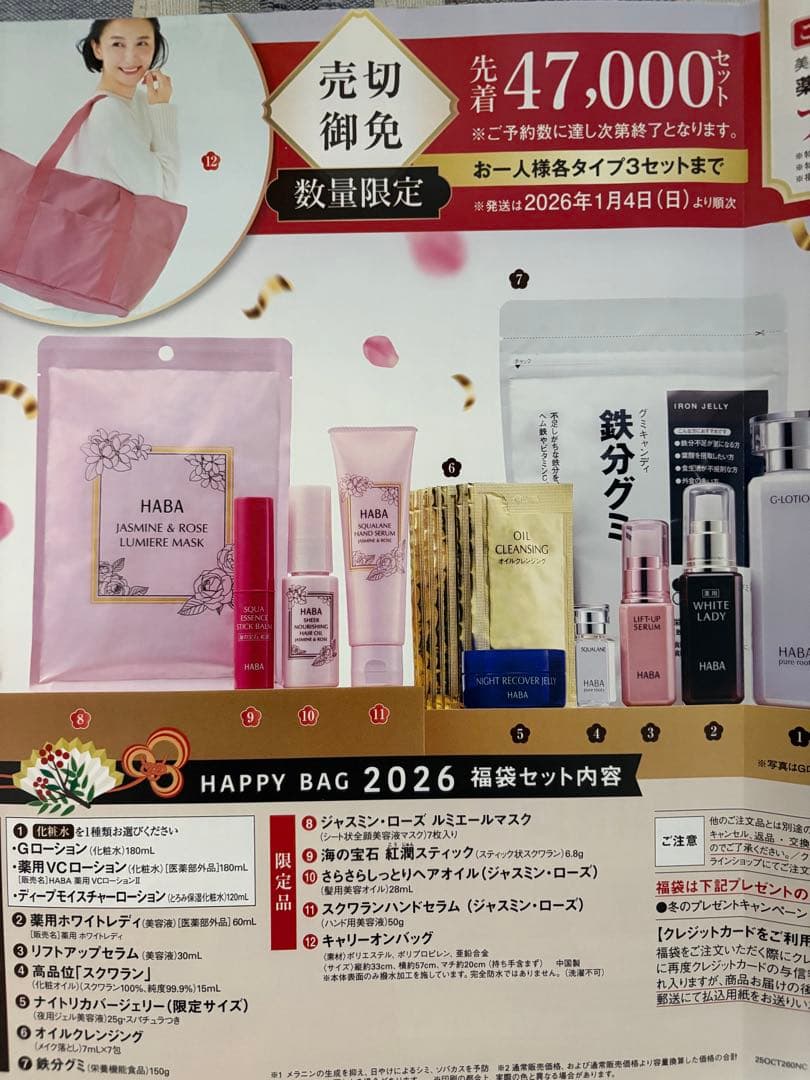 ハーバーHABA ハッピーバッグ2026 福袋Gローションタイプ ハーバーHABA ハッピーバッグ2026 福袋 Gローションタイプ｜Yahoo