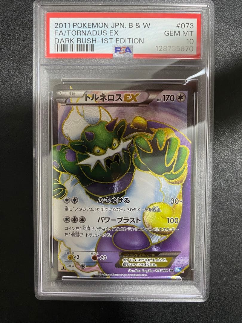 トルネロスEX SR PSA10 ポケモンカード PSA10鑑定済〕トルネロスEX【SR】{073/069}