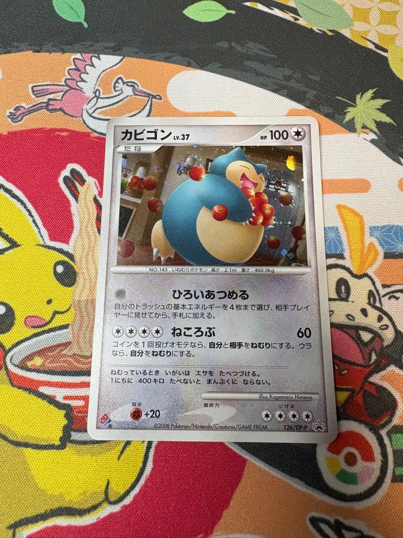 カビゴン　ドミノピザ　プロモ　dp