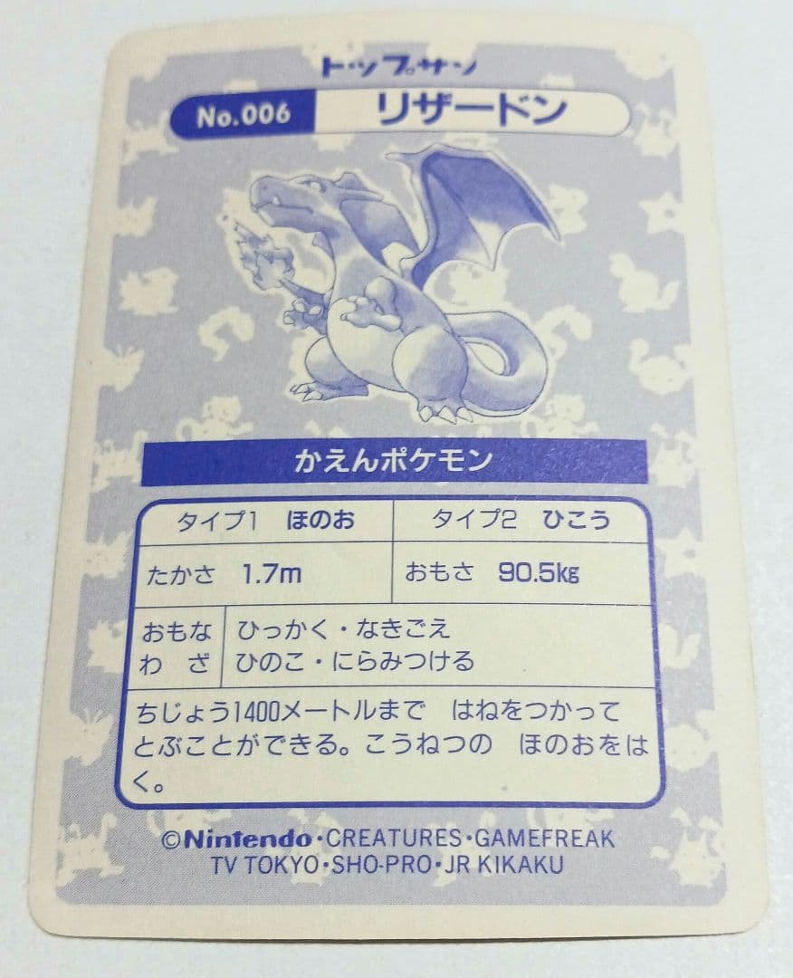 トップサン ポケモンカード NO.006 リザードン キラ 枠ズレ レア 希少