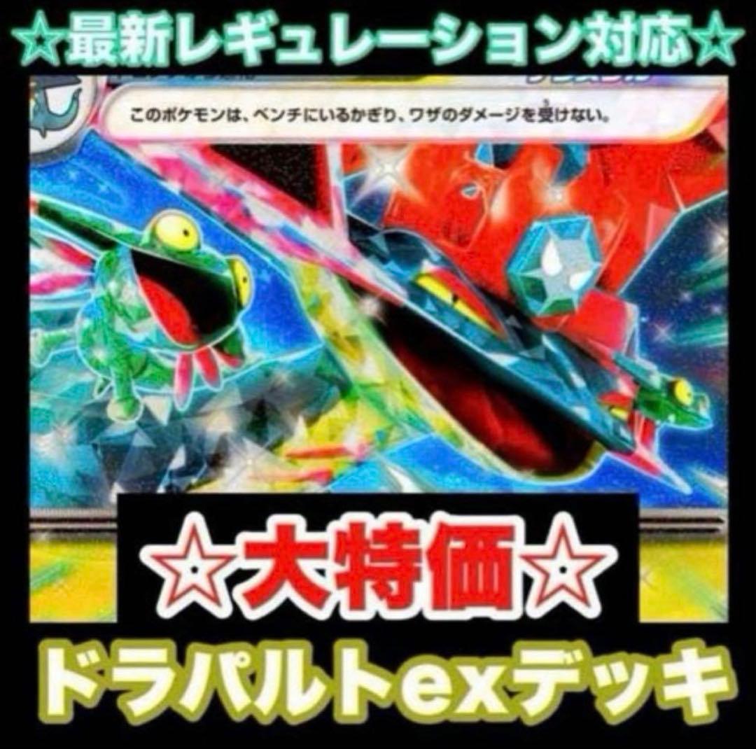 ドラパルトexデッキ 構築済みデッキ ポケモンカード - メルカリ