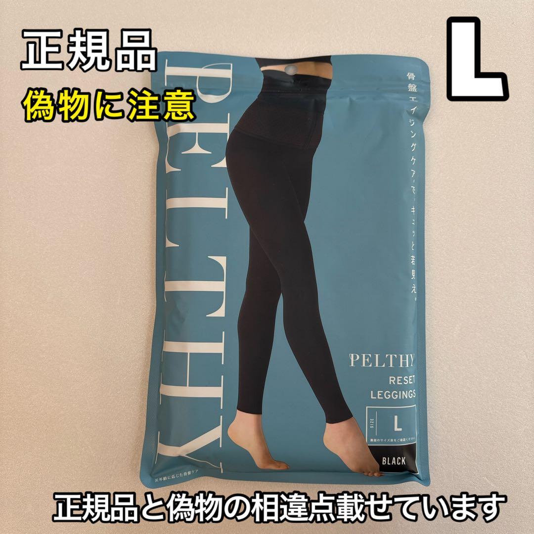 ベルミス ペルシーリセットレギンス L リニューアル品 骨盤ベルト付き