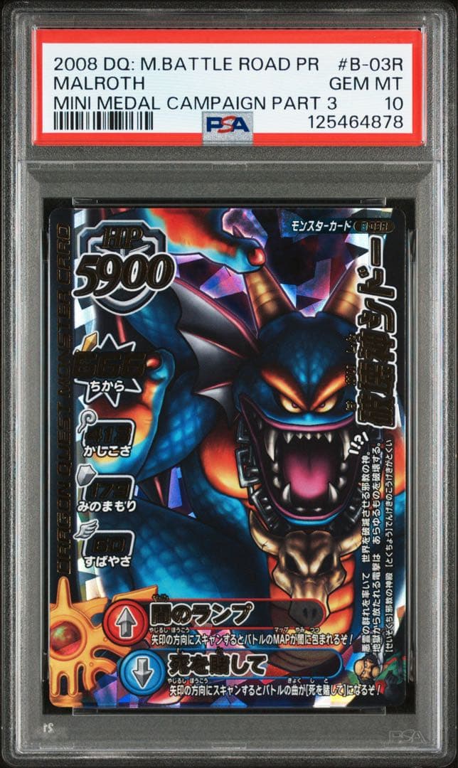【PSA10】 ドラゴンクエストバトルロード 破壊神シドー