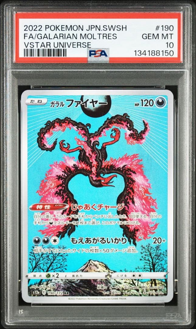 【PSA10】ガラルファイヤー AR