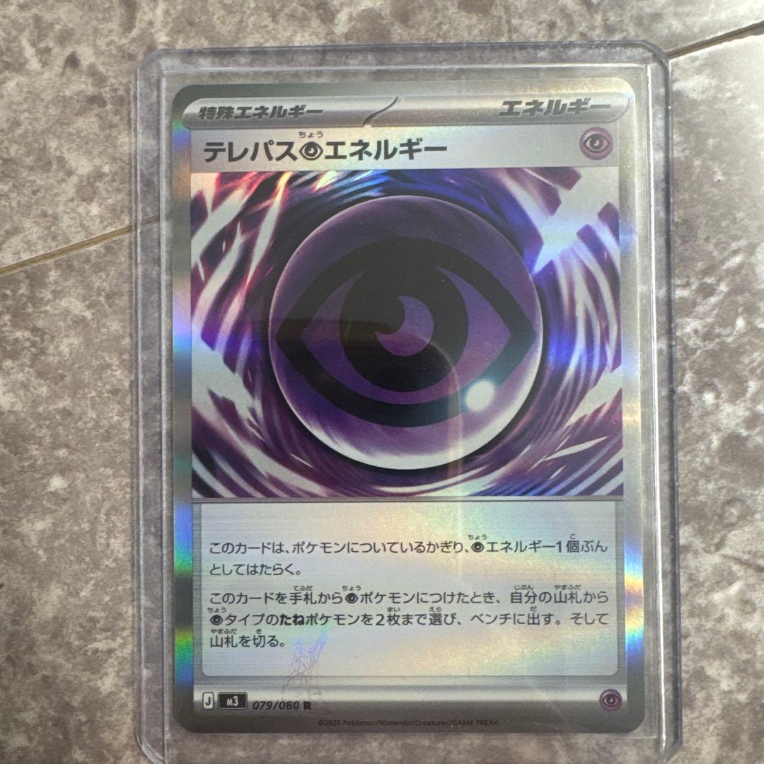 B*ê様 テレパス超エネルギー エラー 特別エネルギー - メルカリ