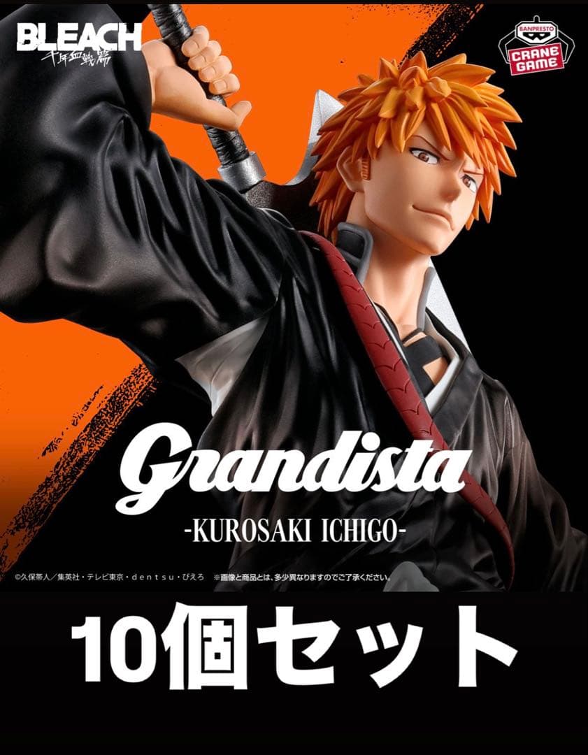 10体セット　黒崎一護grandista