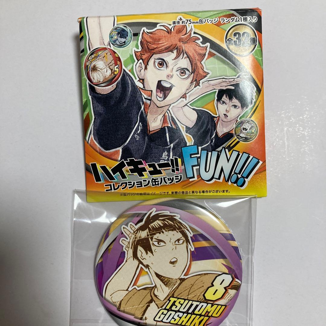 ハイキュー 五色工 - メルカリ