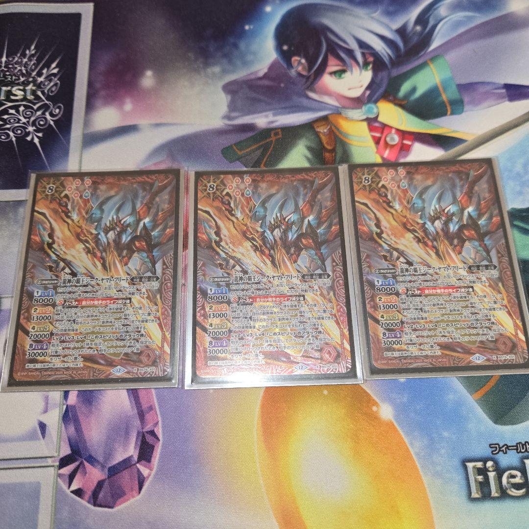 バトスピ　龍神の覇王ジーク・ヤマト・フリード　3枚