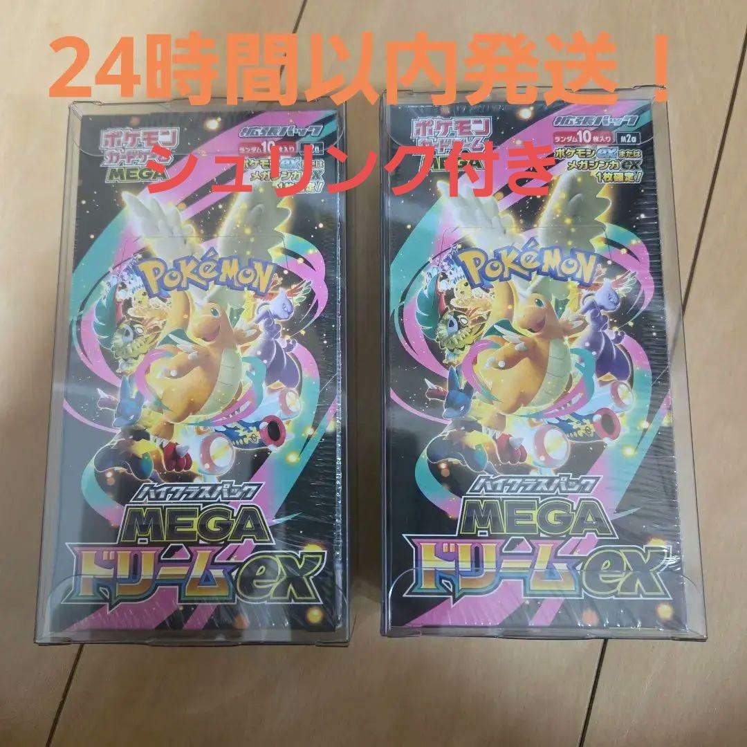 ポケモンカード MEGAドリームex 2ボックス 抽選販売】ポケモンカードゲーム MEGA ハイクラスパック MEGAドリーム