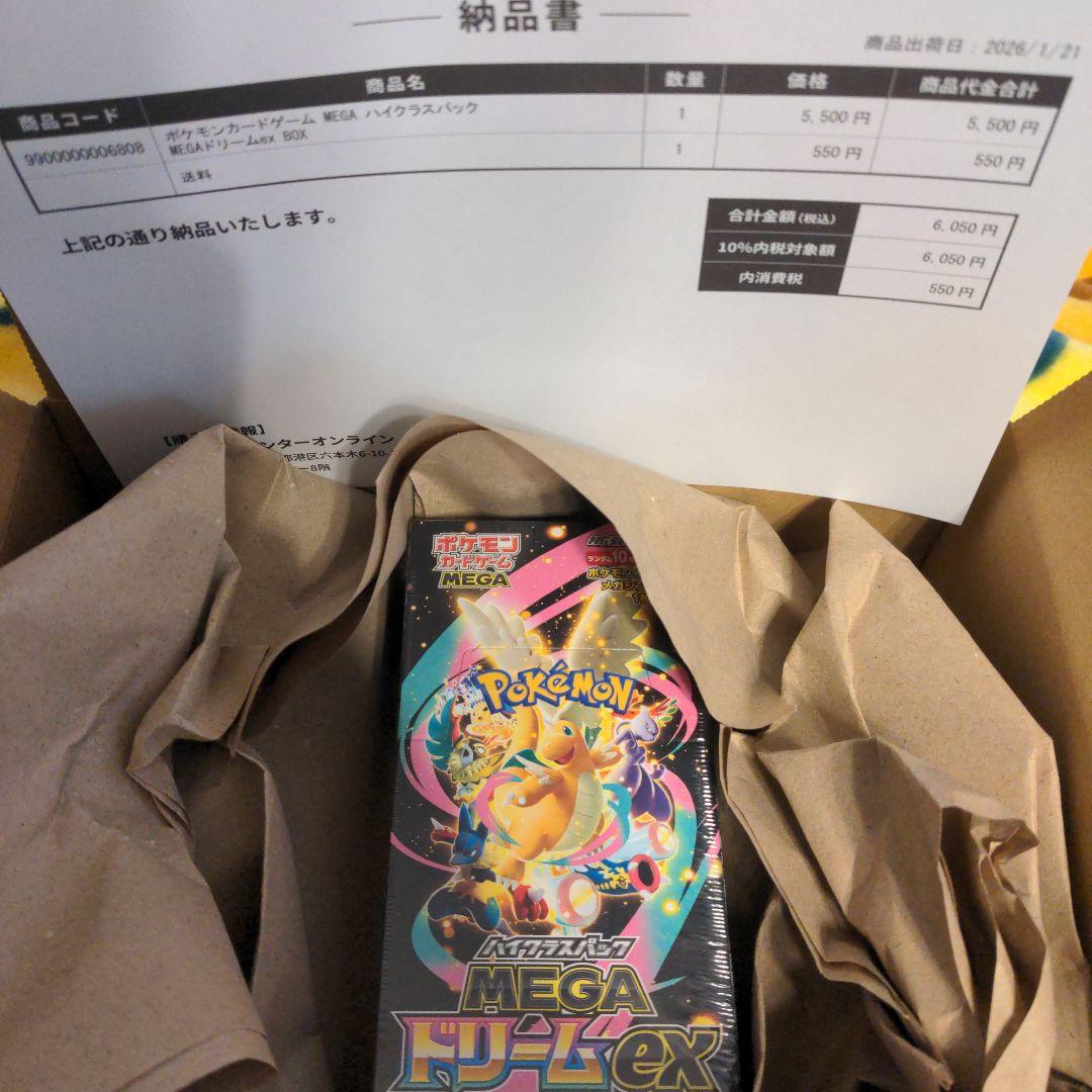 未開封MEGAハイクラスパックMEGAドリームex1BOX シュリンク付き