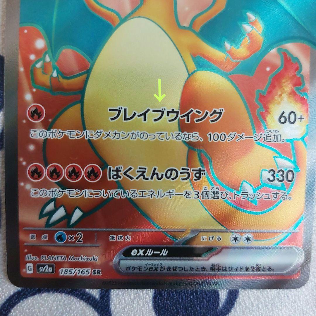 ポケカ リザードンex sr 魂抜け - メルカリ