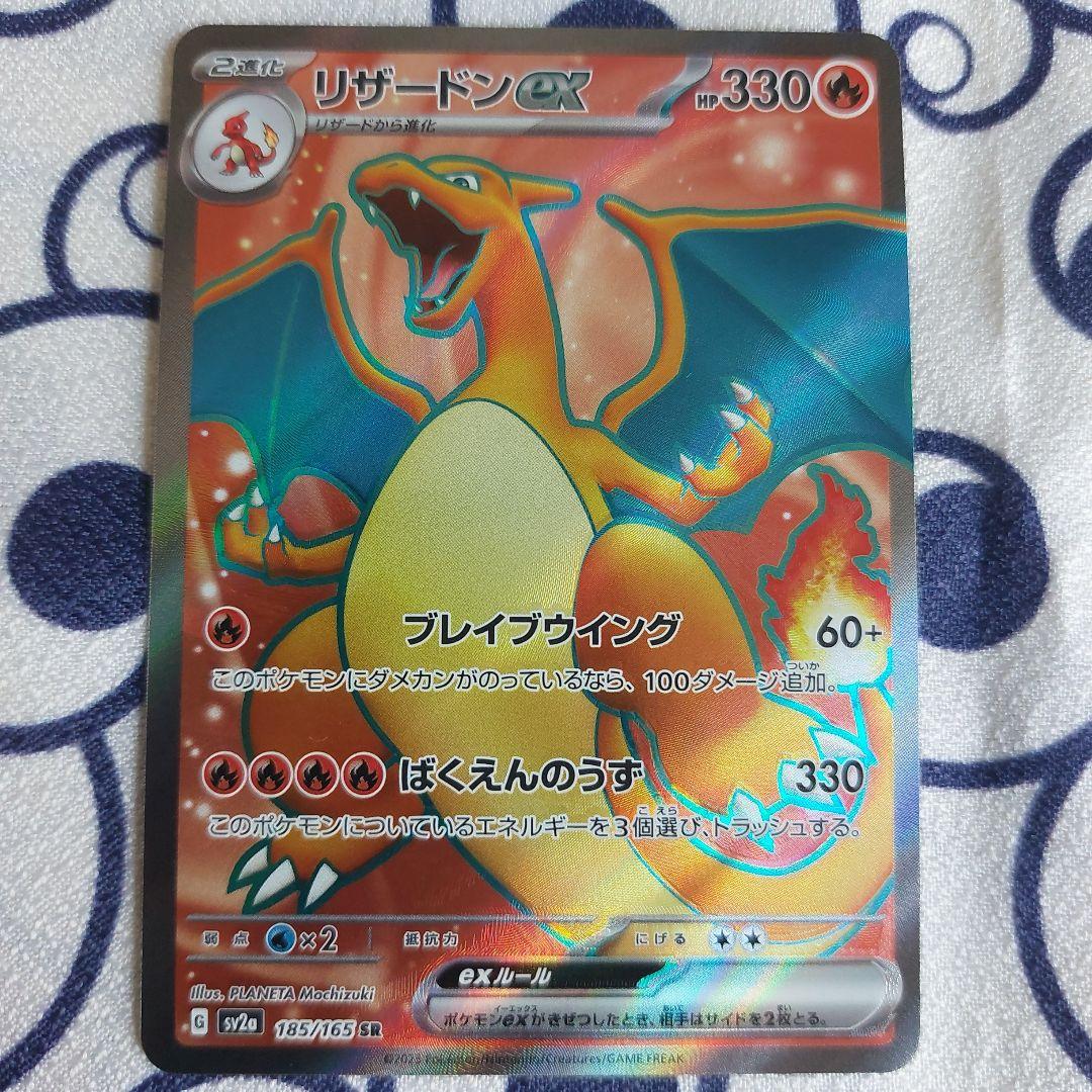 ポケカ リザードンex sr 魂抜け - メルカリ