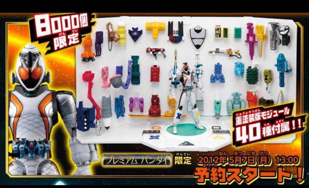 FMCS DX仮面ライダーフォーゼ ベースステイツ＆モジュールコンプリート