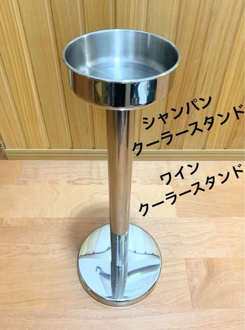 【Tutu様】シャンパンクーラースタンド ワインクーラースタンド