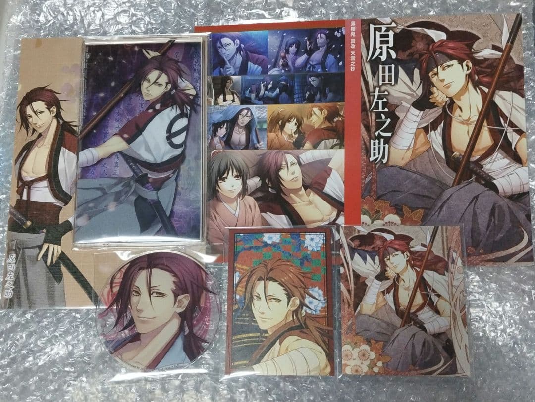 薄桜鬼 天雲ノ抄 中国語 限定 特典 セット 原田左之助 - メルカリ