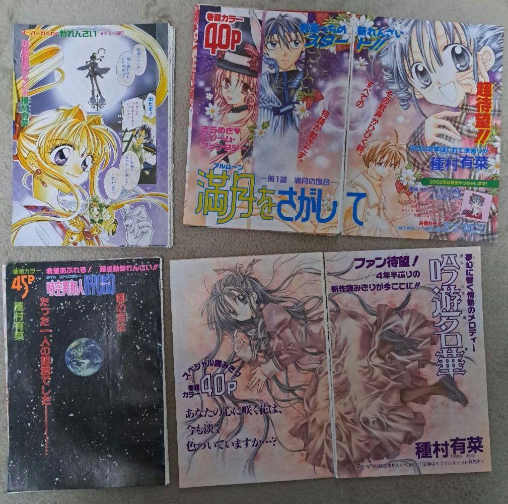 神風怪盗ジャンヌ　満月をさがして　時空異邦人KYOKO　巻頭カラー　切り抜き