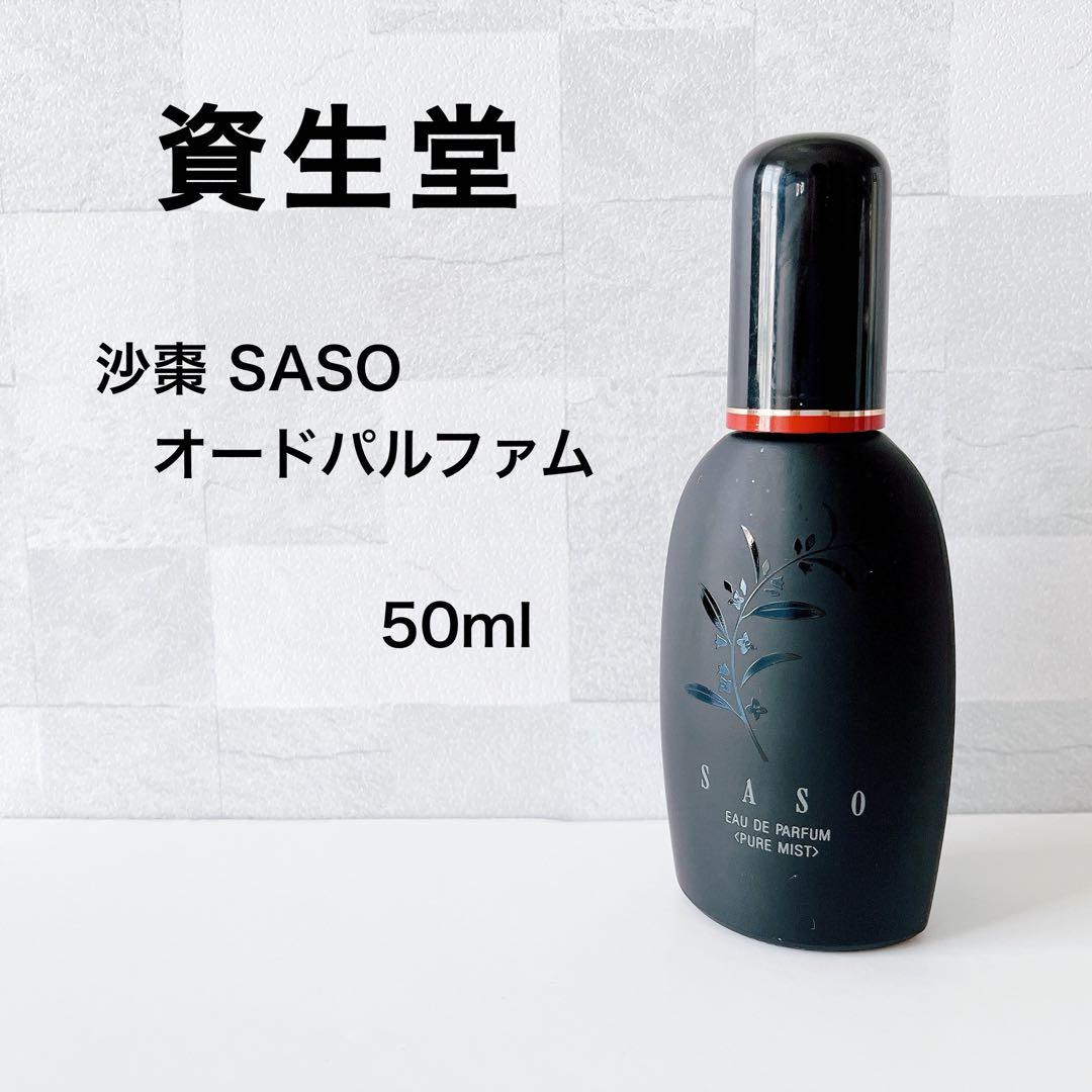 廃盤✴︎希少】資生堂 沙棗 SASO オードパルファム 50ml - メルカリ