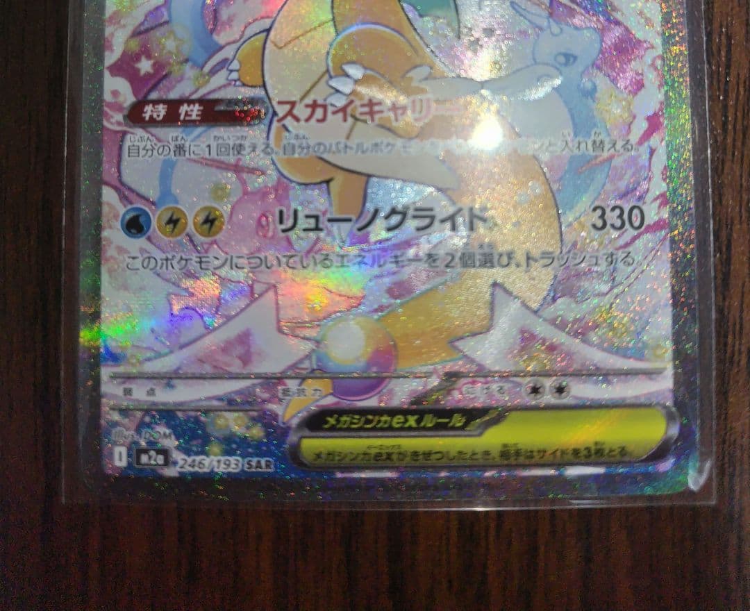 K*o様 ⭐️極美品⭐️MEGAドリームex メガカイリューex SAR センタ