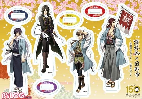 薄桜鬼 日野市 限定 コラボ 土方歳三 アクリルスタンド 日野 新選組