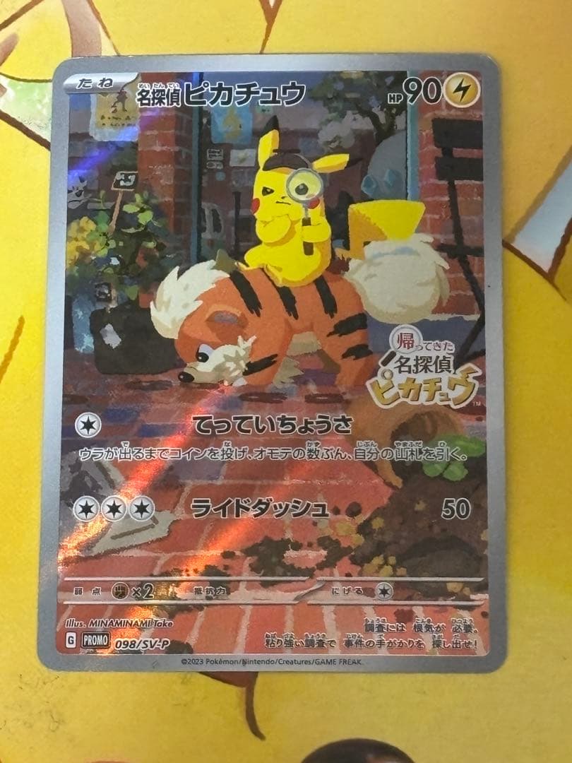 【お得↑】 名探偵ピカチュウ PROMO SV-Pプロモカード 098/SV-P