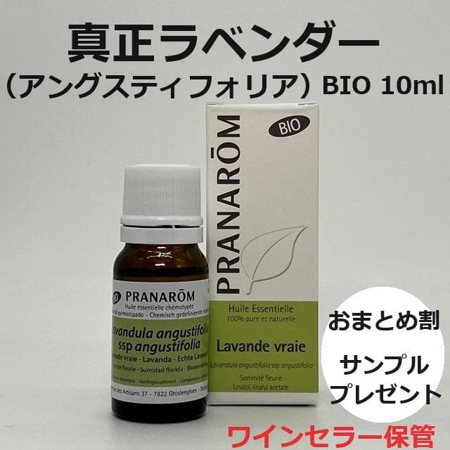 bee様　プラナロム 真正ラベンダー、カモマイルローマン、ネロリ　精油