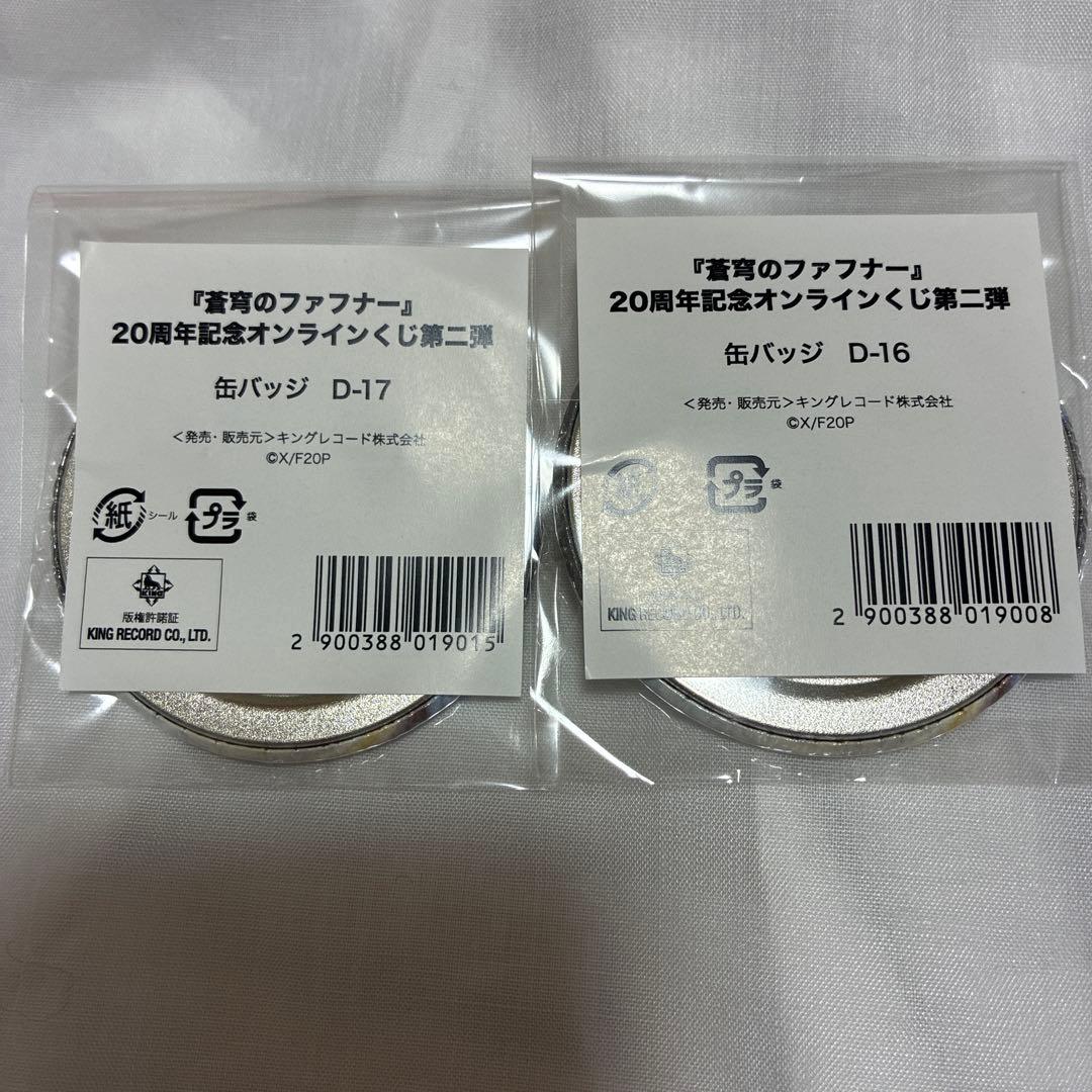 蒼穹のファフナー』 20周年記念オンラインくじ第二弾 - メルカリ