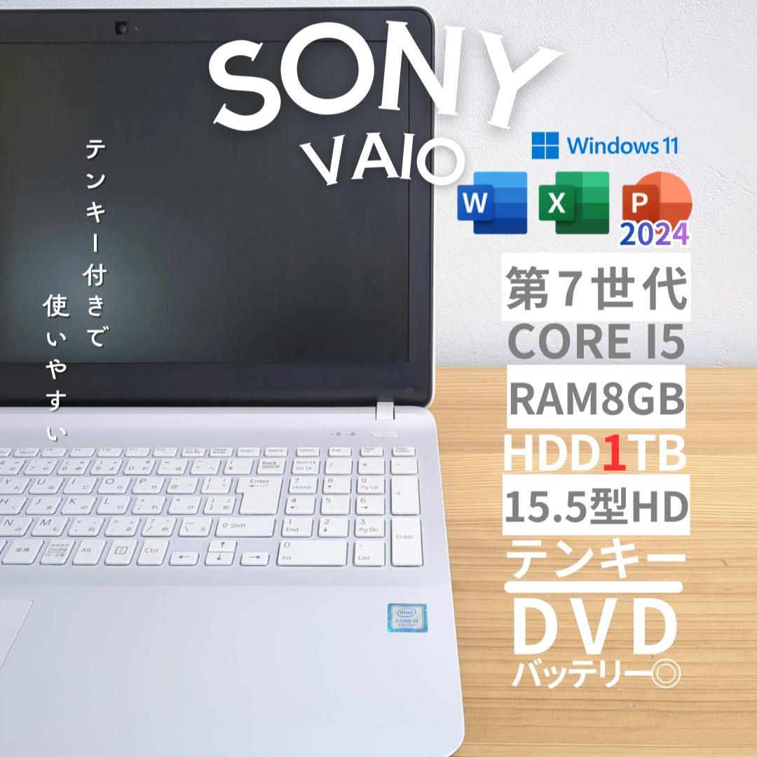 SONY VAIO 15.5型 ノートPC 第7世代　テンキー
