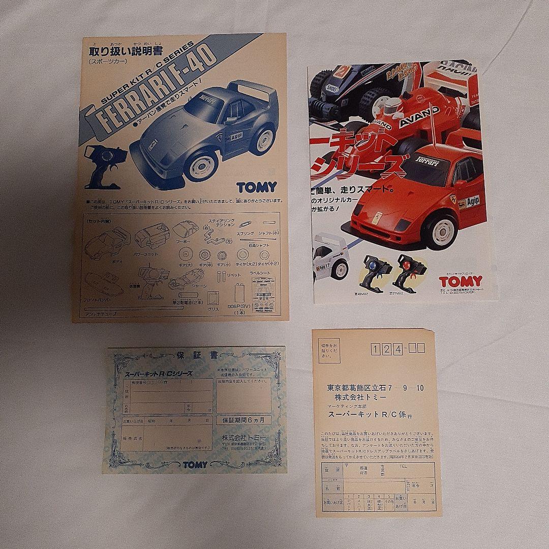 TOMY フェラーリ F-40 SUPER KIT R/C SERIES 美品 - メルカリ
