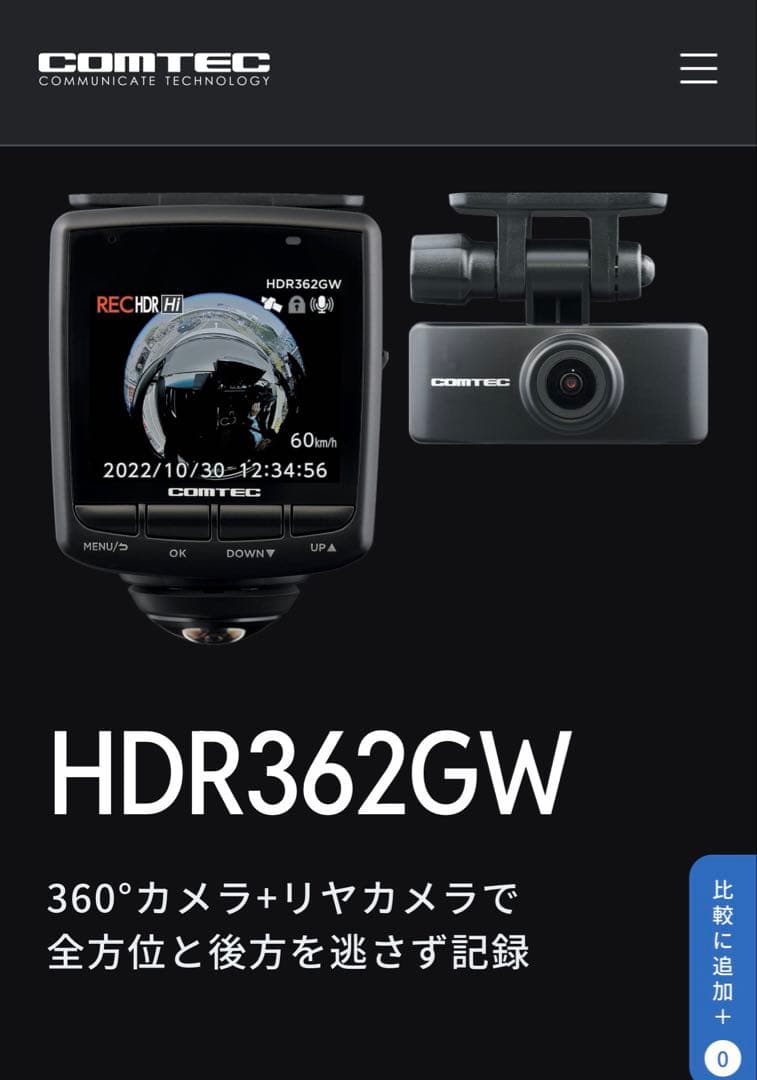 COMTEC HDR362GW ドライブレコーダー ドライブレコーダー HDR362GW | COMTEC 株式会社コムテック | COMTEC