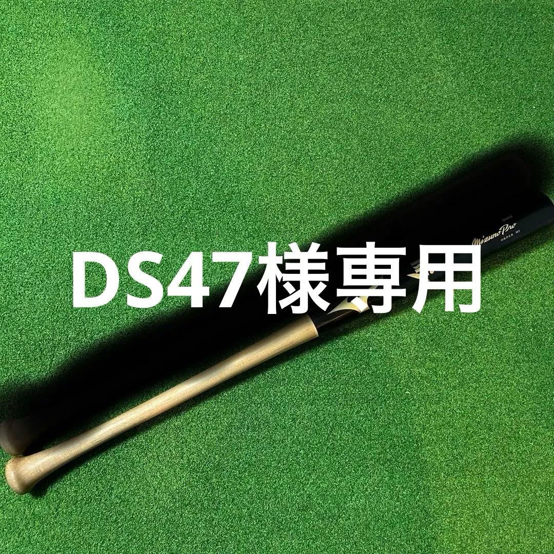 【専用】ミズノプロオーダーBFJ硬式木製バット　村上宗隆選手モデル