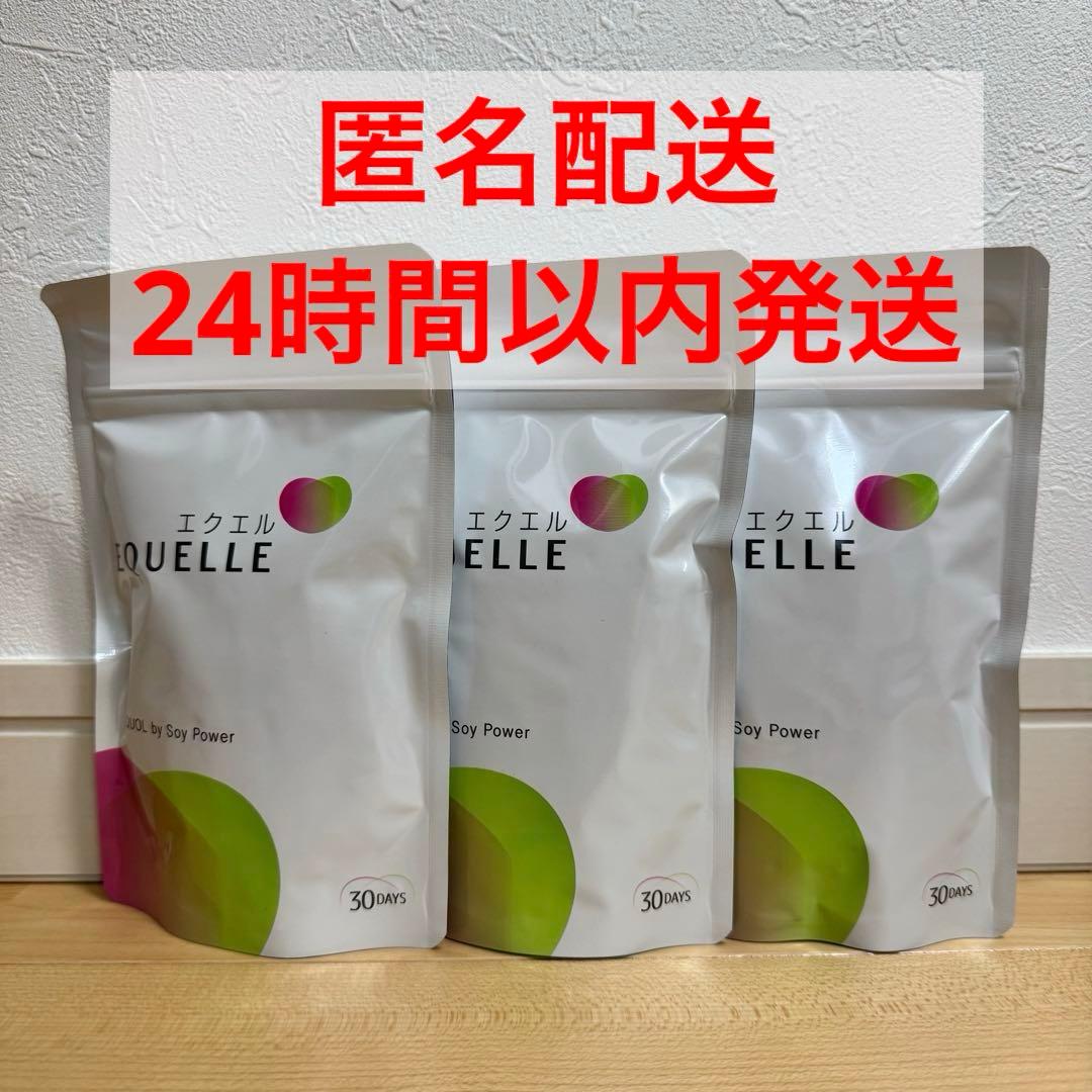 EQUELLE エクエル 120粒 3袋 3ヶ月分