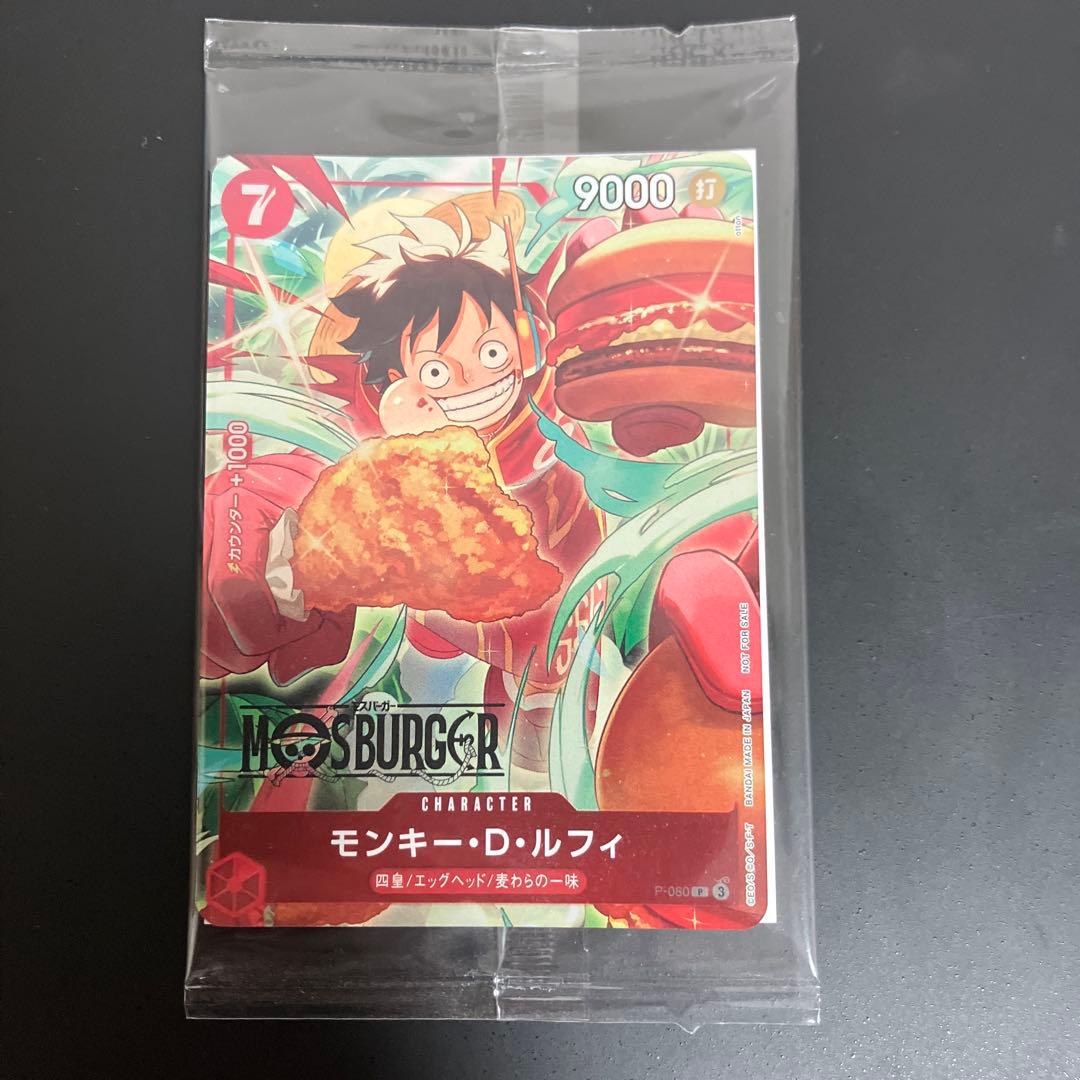 ワンピースカード モンキー・D・ルフィ P-080 モスバーガープロモ新品未開封