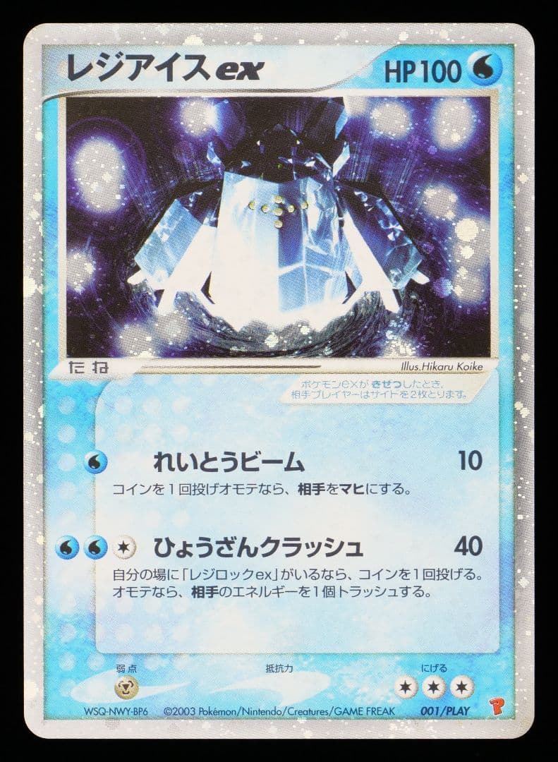 T*o様 Gemix 10 Gold レジアイスex プレイヤーズプロモ