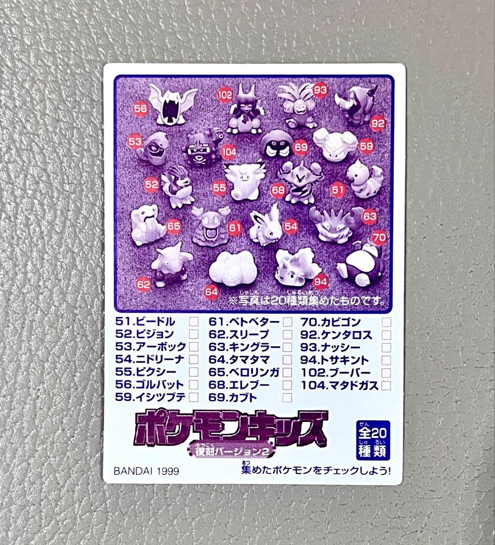 希少】ポケモンキッズカード 1999年 ゲンガー 美品 バンダイ