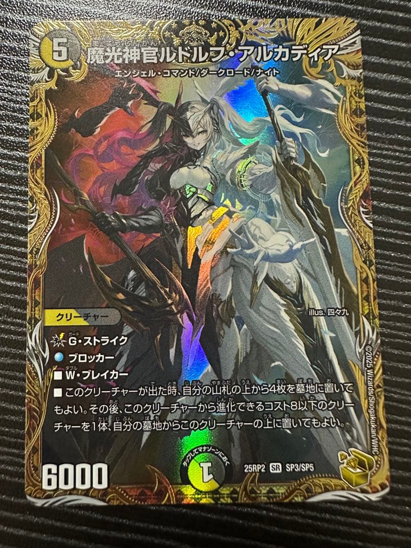 デュエマ 魔光神官ルドルフ•アルカディア 金トレジャー
