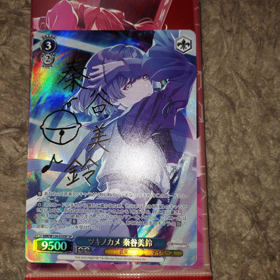 ツキノカメ　SP 秦谷美鈴 サイン