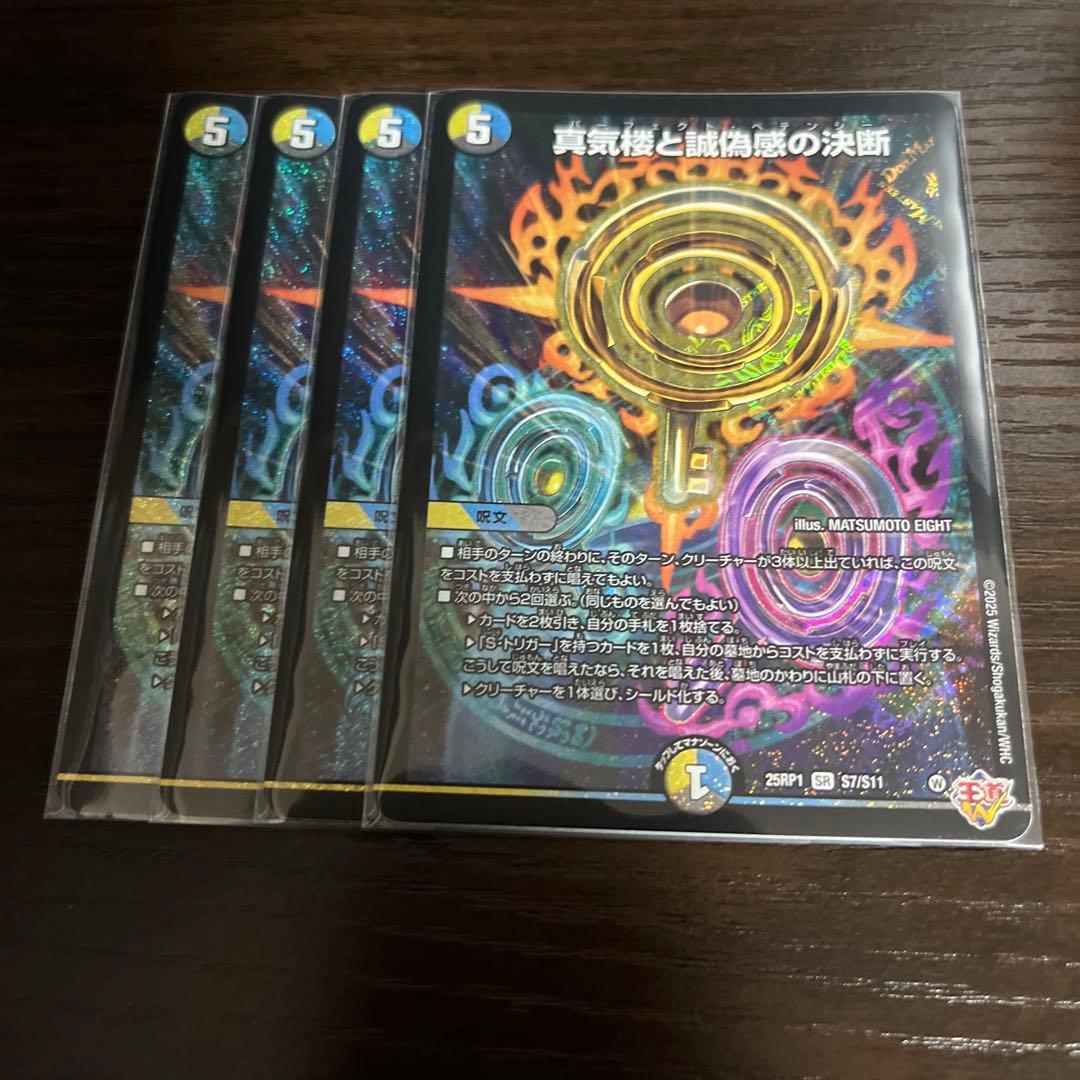 真気楼と誠偽感の決断 パーフェクト・ペテンシー 4枚　③ 真気楼と誠偽感の決断 パーフェクトペテンシー 4枚セット - メルカリ