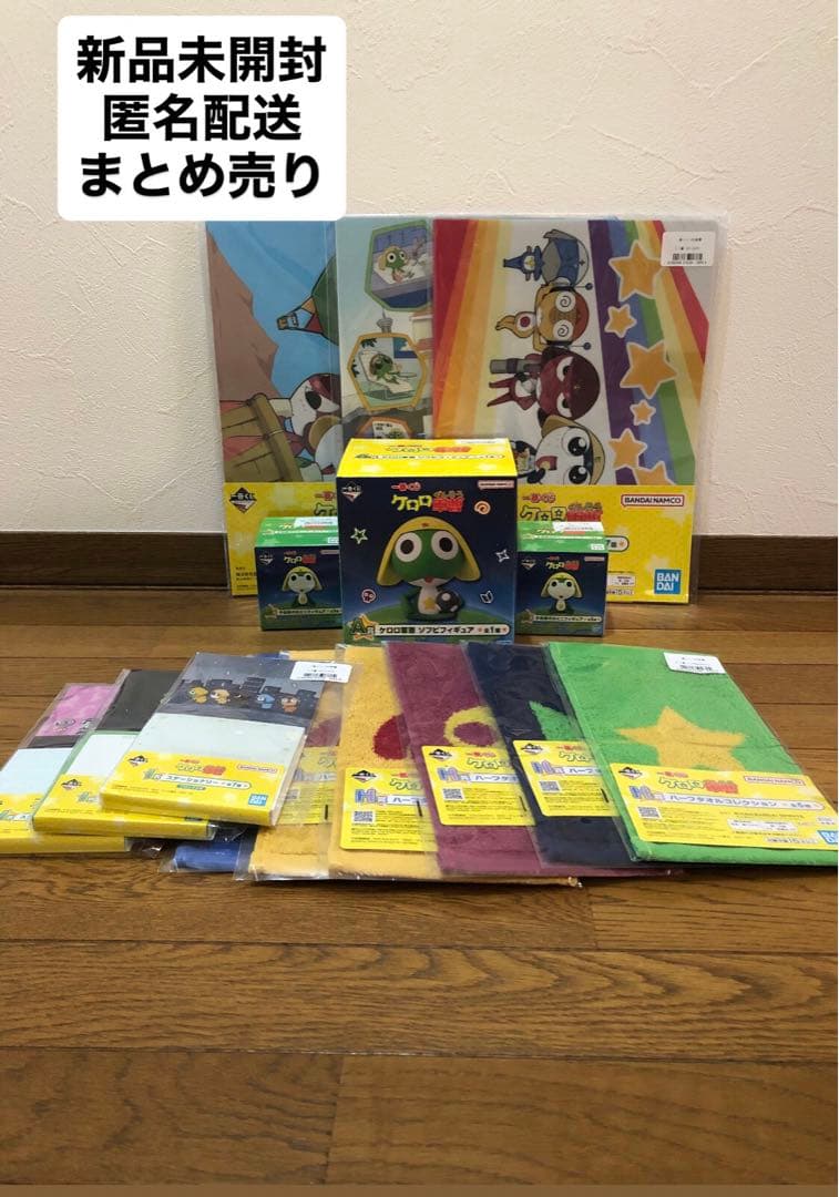 一番くじ ケロロ軍曹 まとめ売り