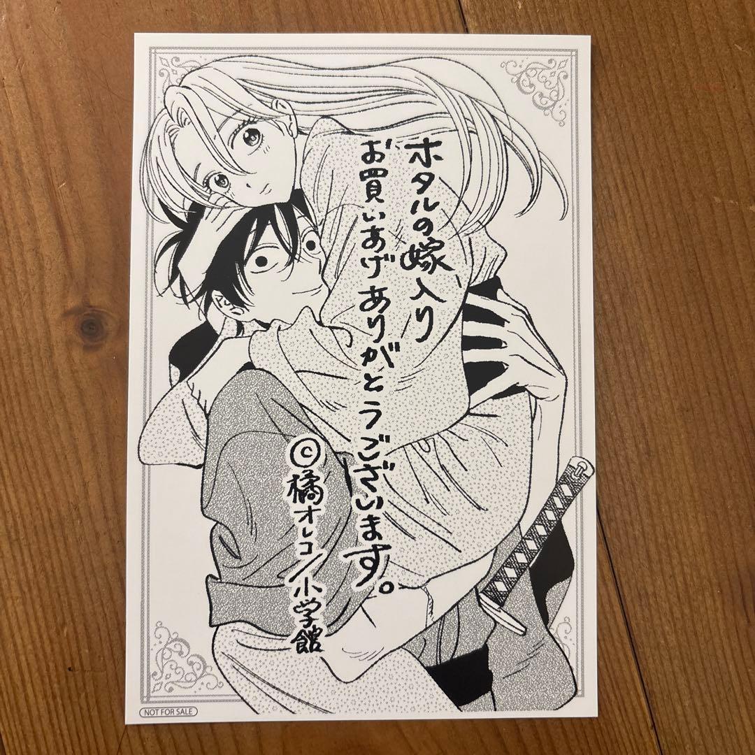 ホタルの嫁入り 1～10 帯付き 初版本 特典付き