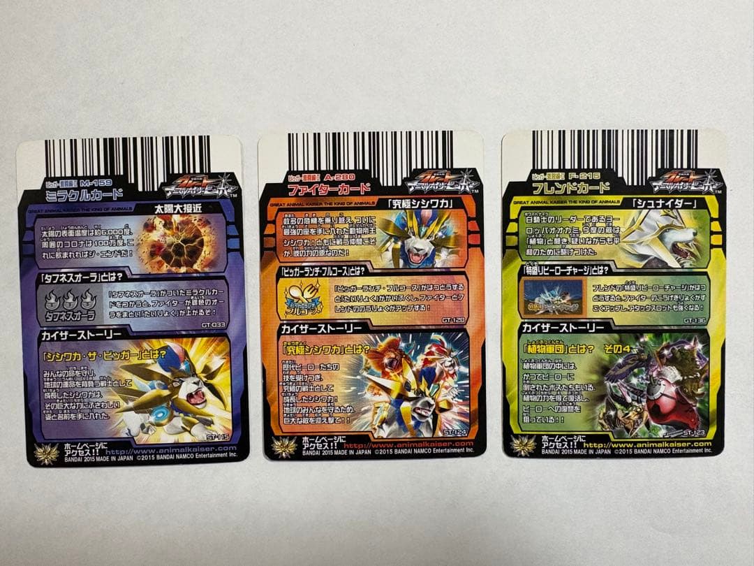 グレートアニマルカイザー 究極シシワカ シュナイダー 太陽大接近