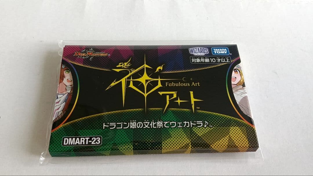 デュエル・マスターズ　TCG 神アート ドラゴン娘の文化祭でウェカドラ♪