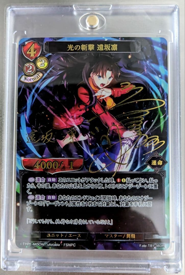 Fate光の斬撃 遠坂 凛 サイン付トレーディングカードゲーム