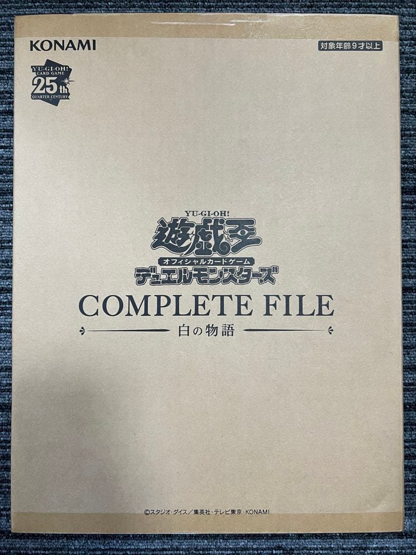遊戯王OCG COMPLETE FILE ー白の物語ー　未開封 未開封)COMPLETE FILE －白の物語－ | 福福トレカ 遊戯王専門店